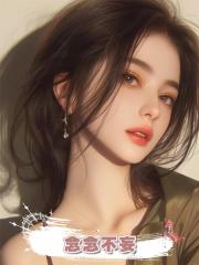 念念不妄