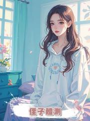 侄子體測