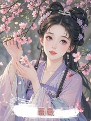 蓄意