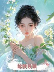 故時有雨