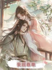 妄圖春華
