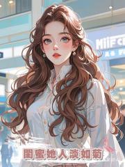 閨蜜她人淡如菊