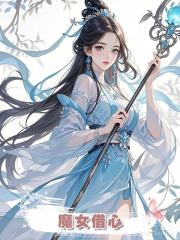 魔女借心