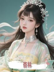 杏林