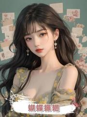 蝴蝶振翅