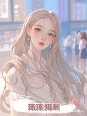 瑤瑤知淵