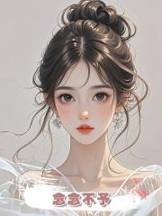 念念不予